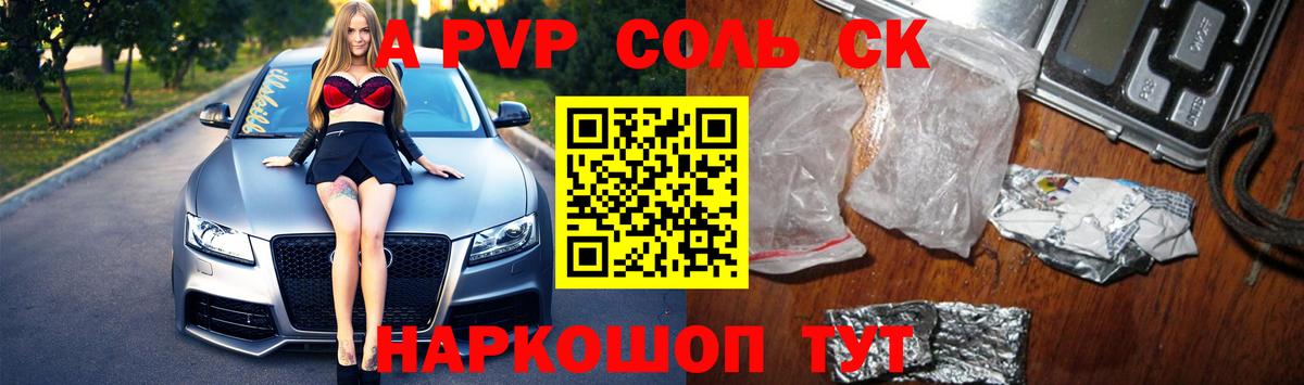 A PVP Соль  Alfa_PVP СК  Благодарный  Alfa_PVP  Альфа ПВП VHQ  Вход с VPN 