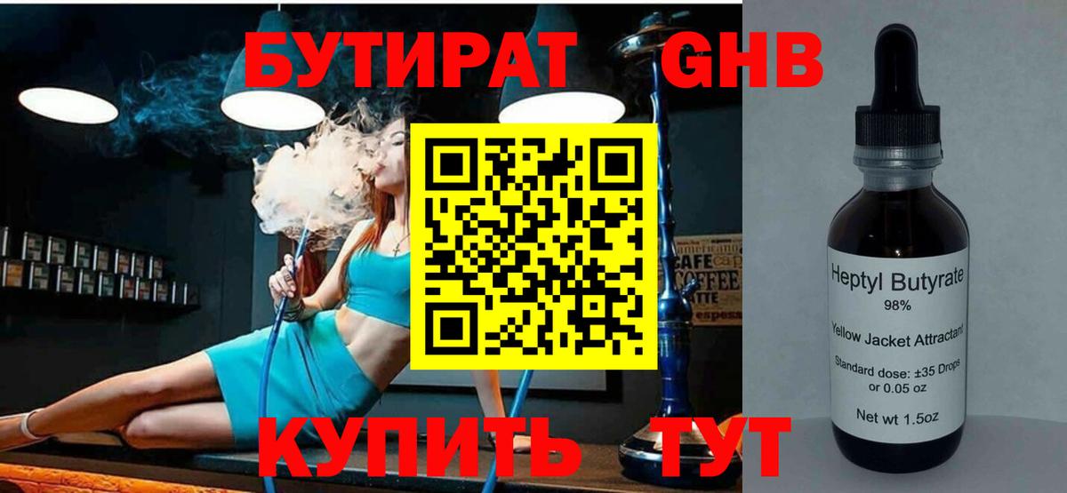 Благодарный  Бутират  Вход с VPN  БУТИРАТ BDO 33% 