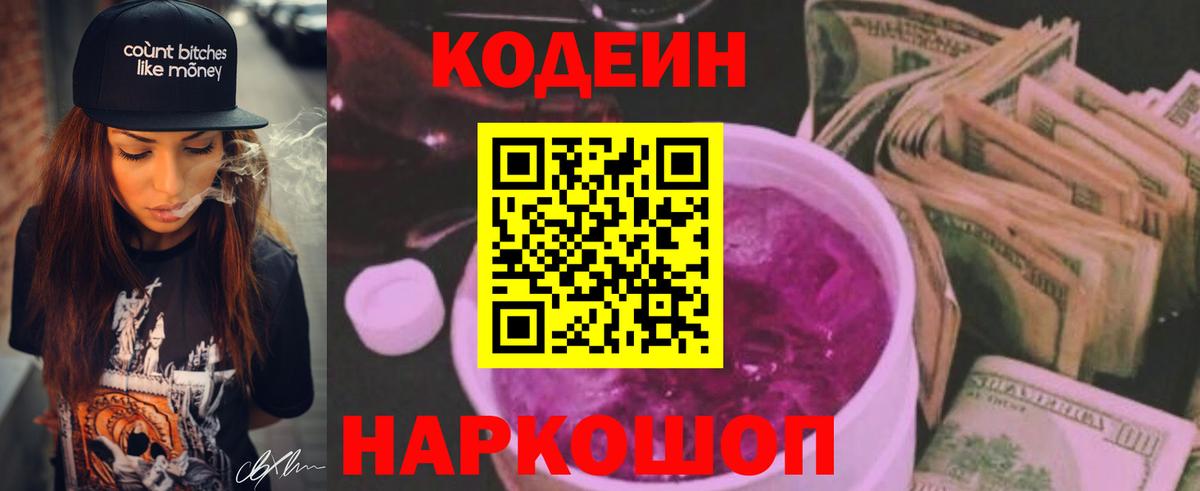 Codein Purple Drank Благодарный