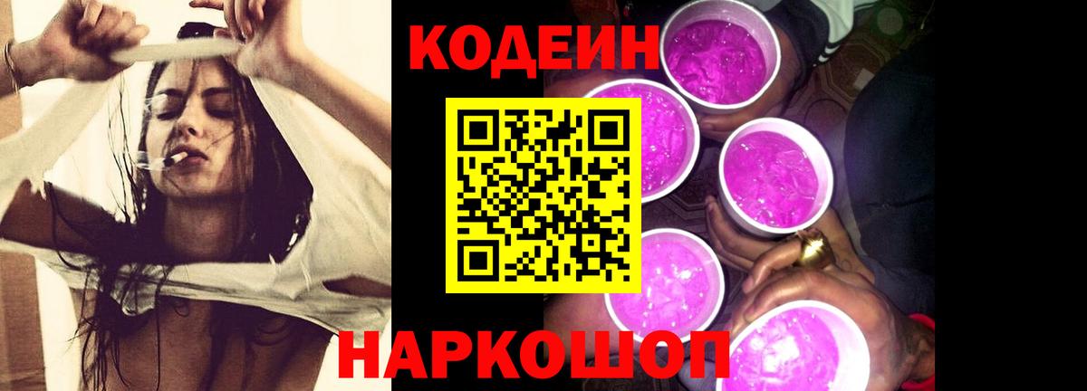 Кодеиновый сироп Lean Purple Drank  Кодеиновый сироп Lean Purple Drank  Благодарный  Вход с VPN 