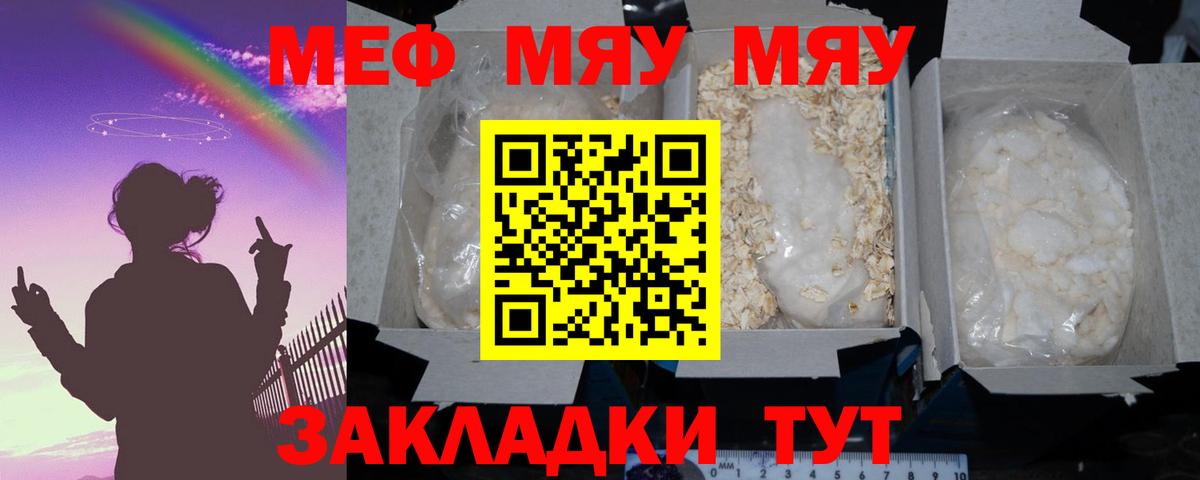МЯУ-МЯУ VHQ  МЯУ-МЯУ мяу мяу  Меф  Вход с VPN  Благодарный  Мефедрон 
