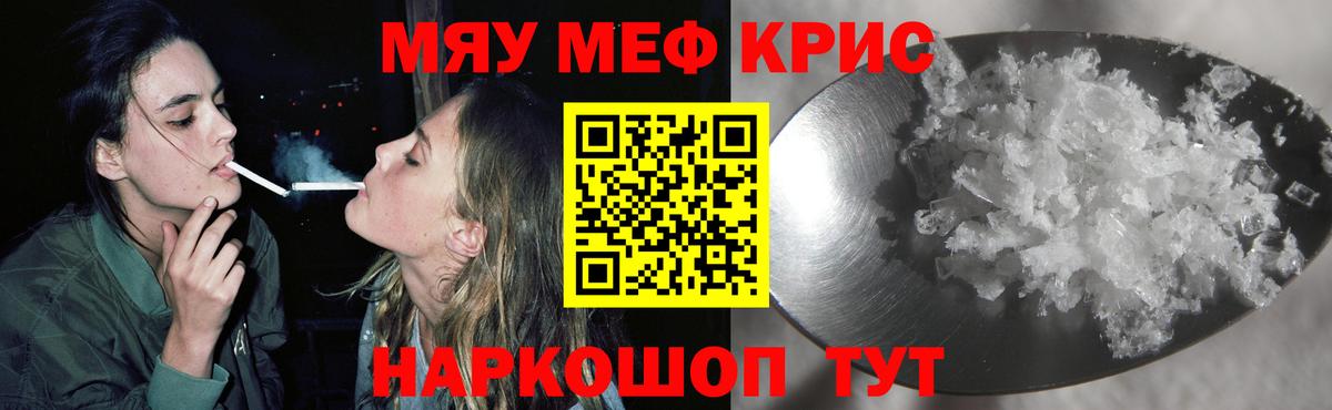 Меф мяу мяу мука Благодарный