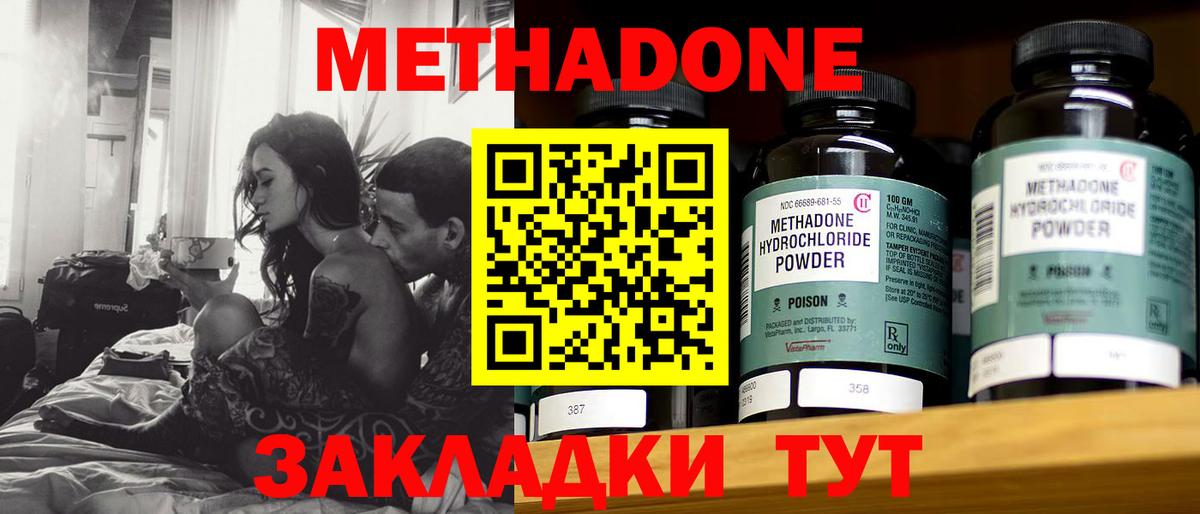 МЕТАДОН methadone  Вход с VPN  блэк спрут сайт  Благодарный 